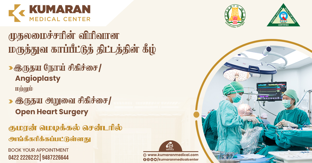 Tamil Nadu Health Insurance Scheme